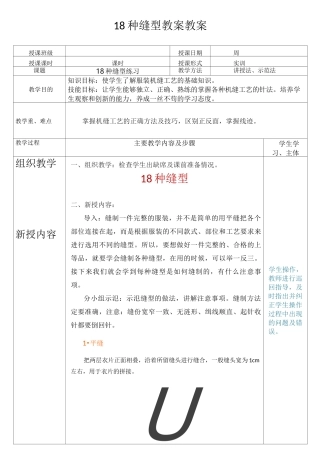 18种缝型教案