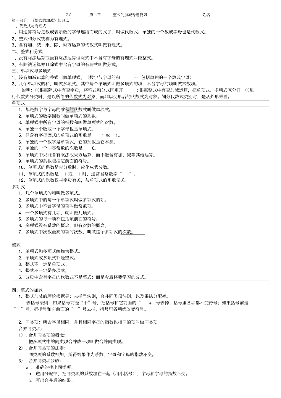 七年级数学整式的加减专题复习_第1页