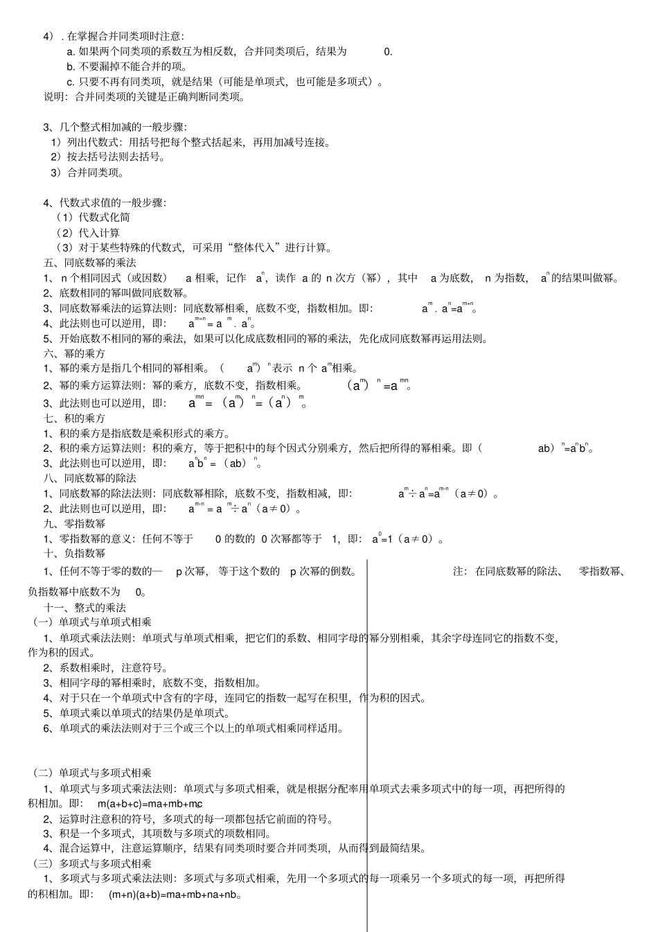 七年级数学整式的加减专题复习_第2页