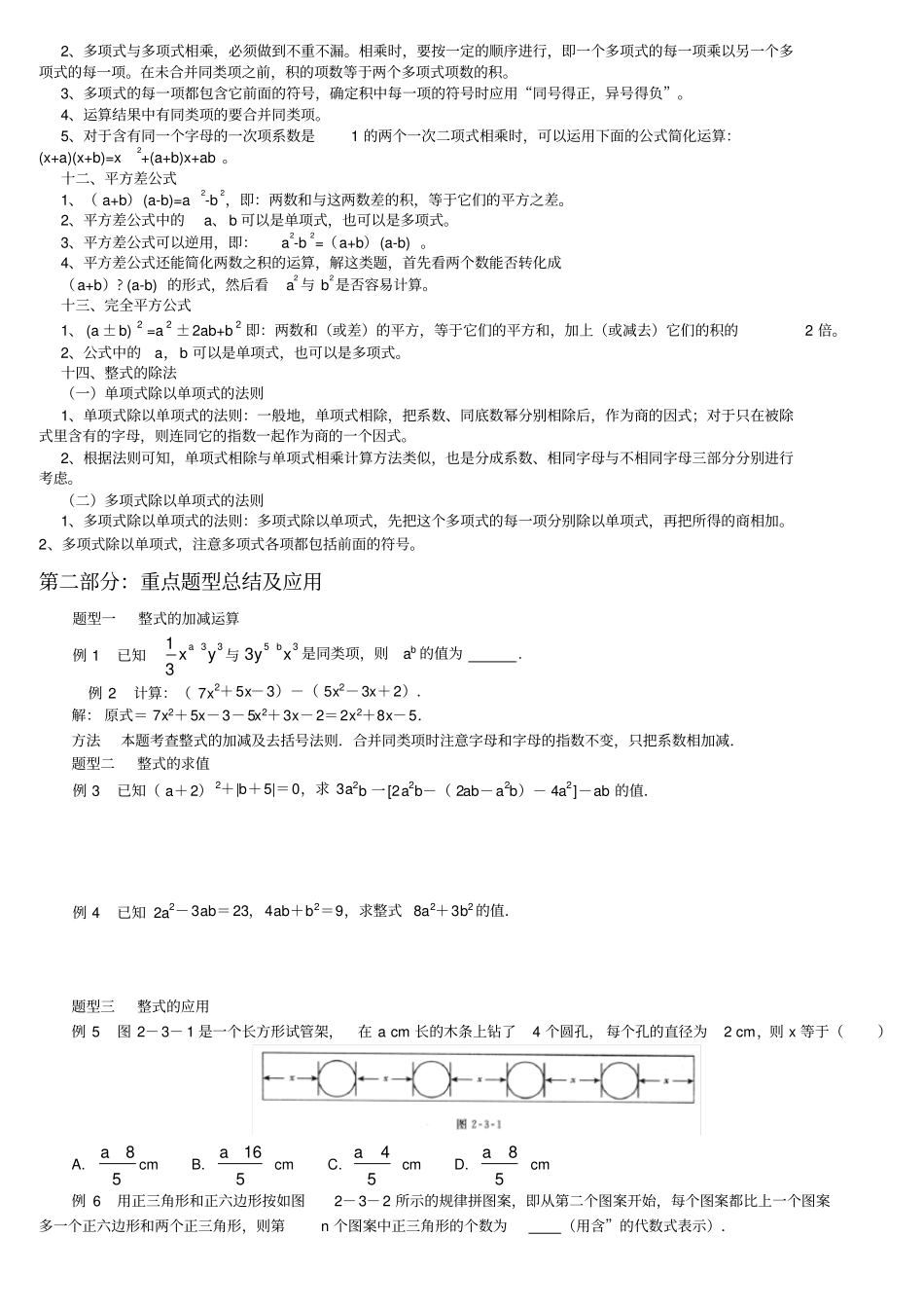 七年级数学整式的加减专题复习_第3页