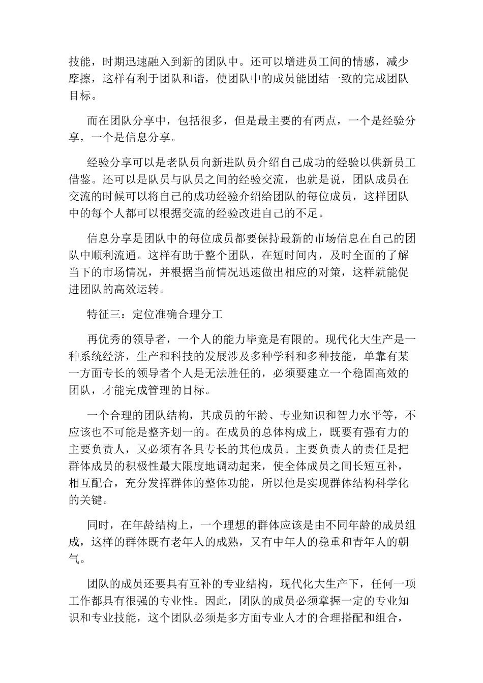 什么是高绩效团队和如何打造高绩效团队_第2页