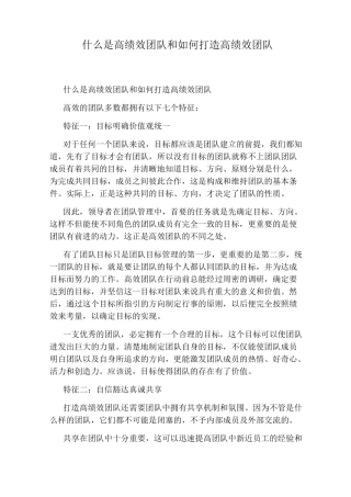 什么是高绩效团队和如何打造高绩效团队