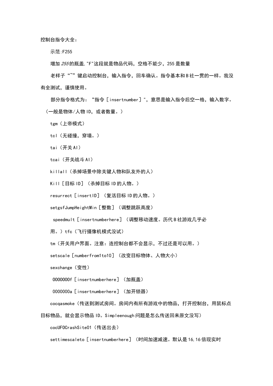 辐射4作弊码-代码_第1页