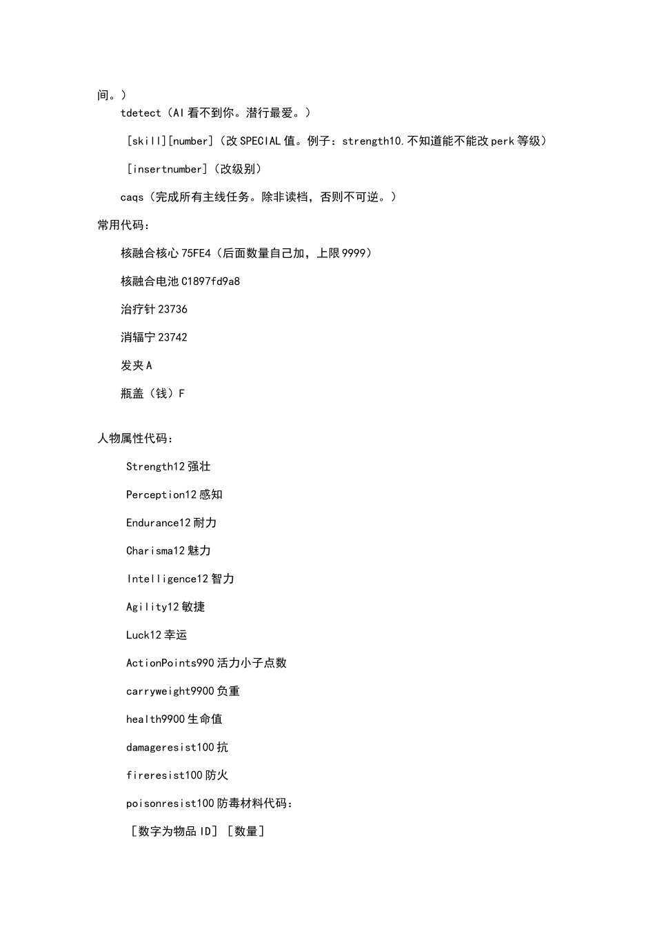 辐射4作弊码-代码_第2页