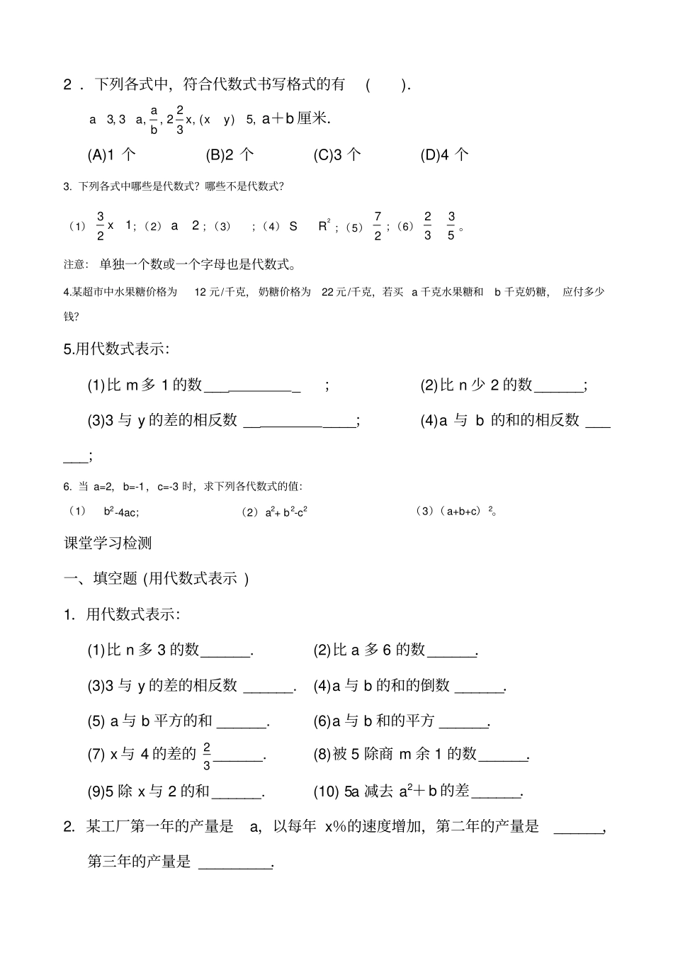 七年级数学整式的加减讲义_第2页