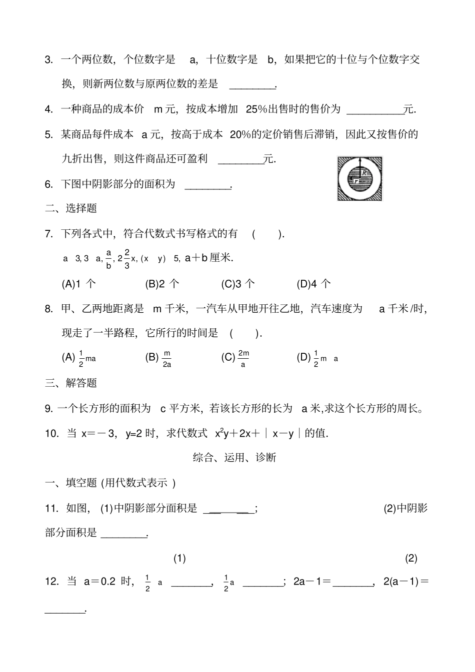 七年级数学整式的加减讲义_第3页