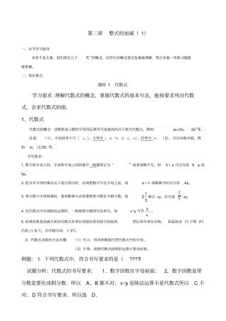 七年级数学整式的加减讲义