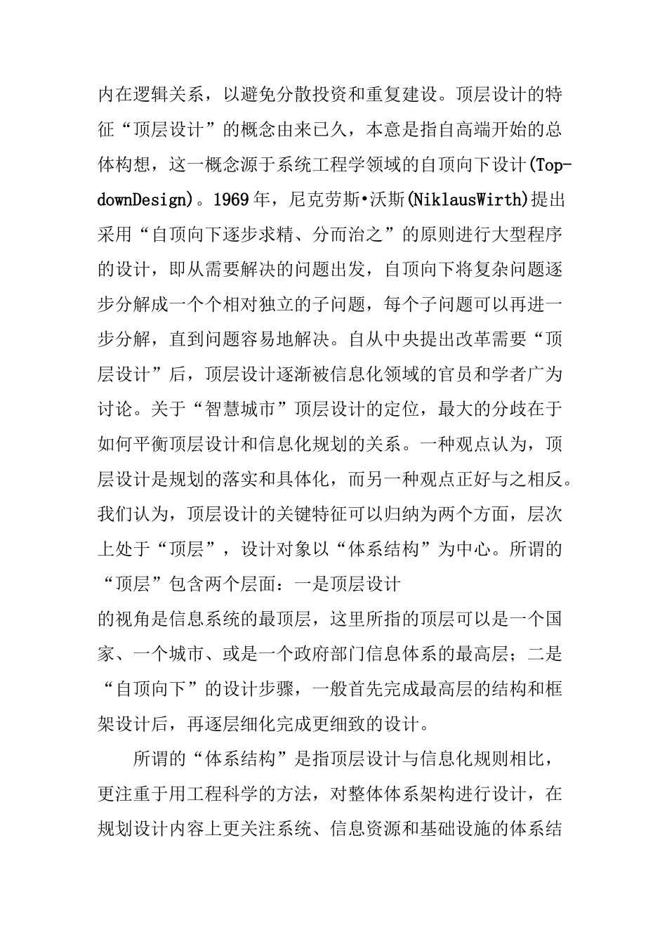 顶层设计——智慧城市的必然选择_第2页