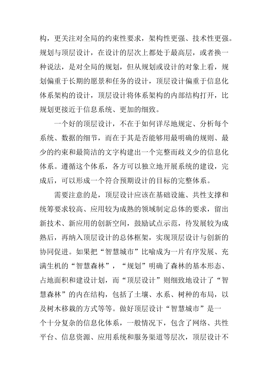 顶层设计——智慧城市的必然选择_第3页