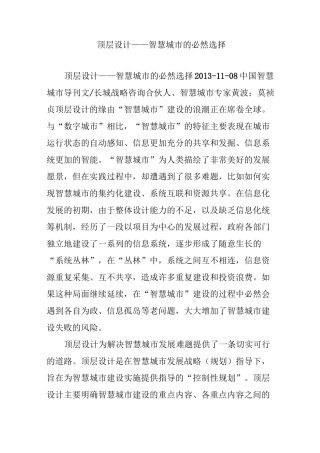 顶层设计——智慧城市的必然选择