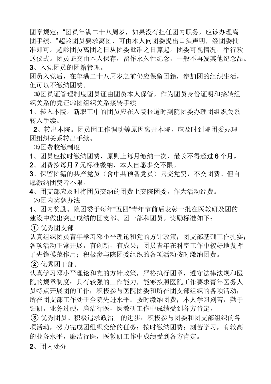 乡镇团委规章制度_第2页