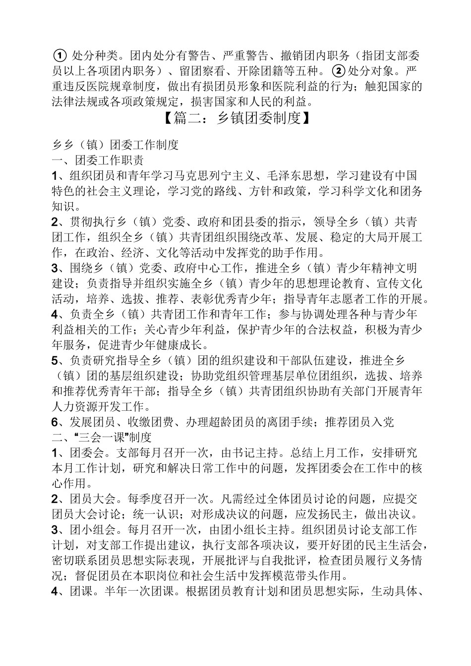 乡镇团委规章制度_第3页