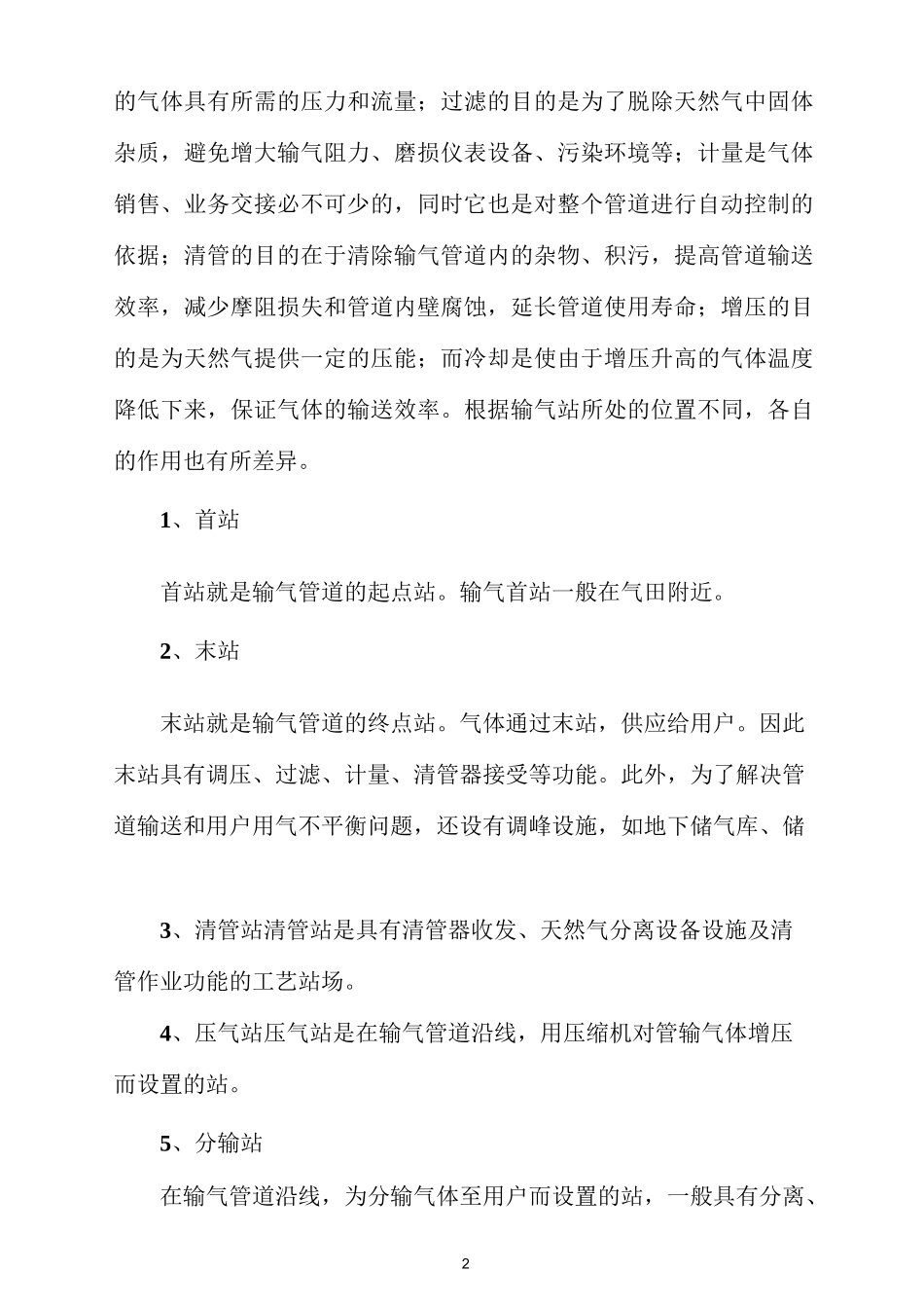 天然气长输管道的知识.._第2页