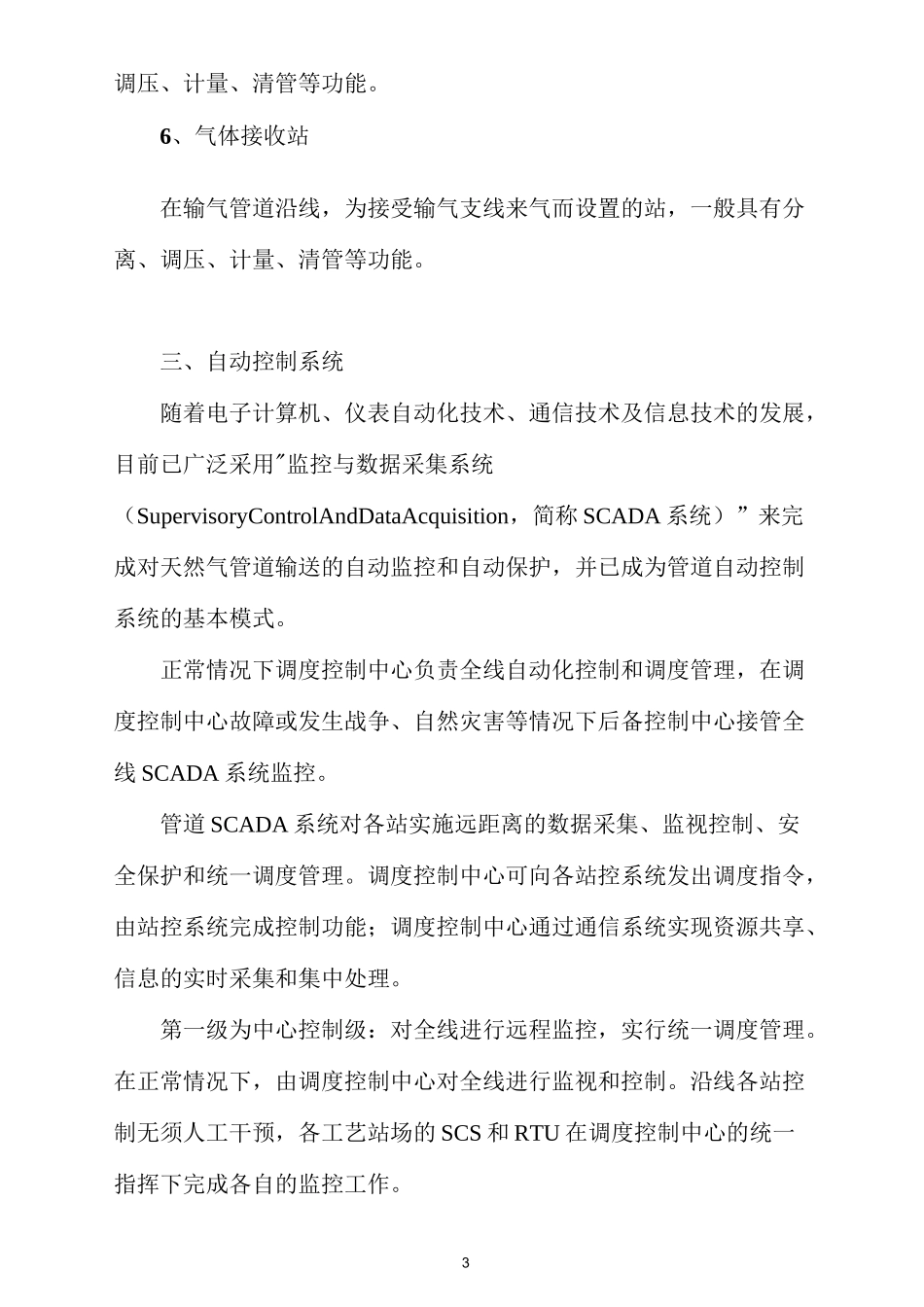 天然气长输管道的知识.._第3页