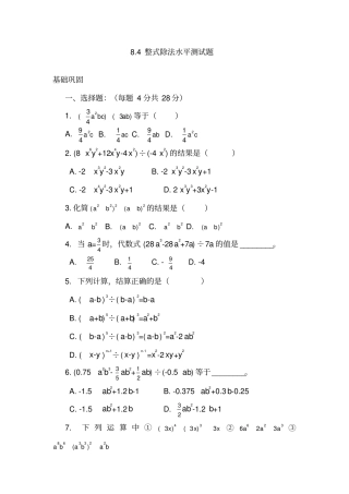 七年级数学整式的除法同步测试题