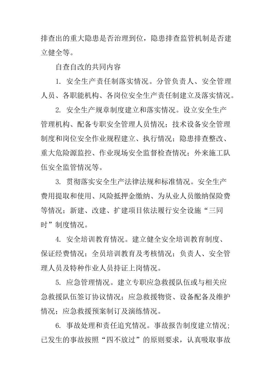 供热公司安全生产隐患排查的工作方案_第2页