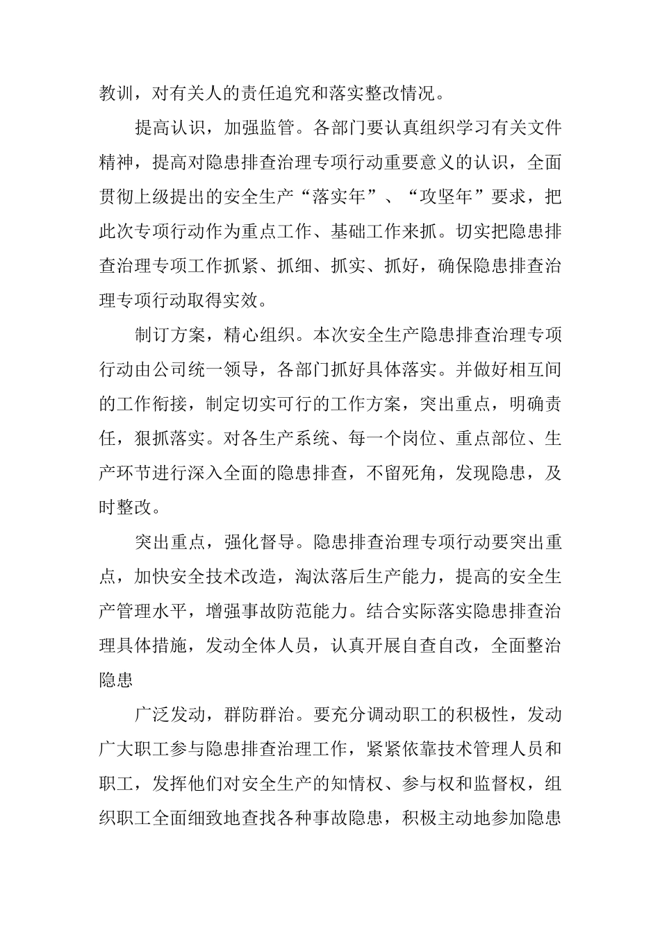 供热公司安全生产隐患排查的工作方案_第3页