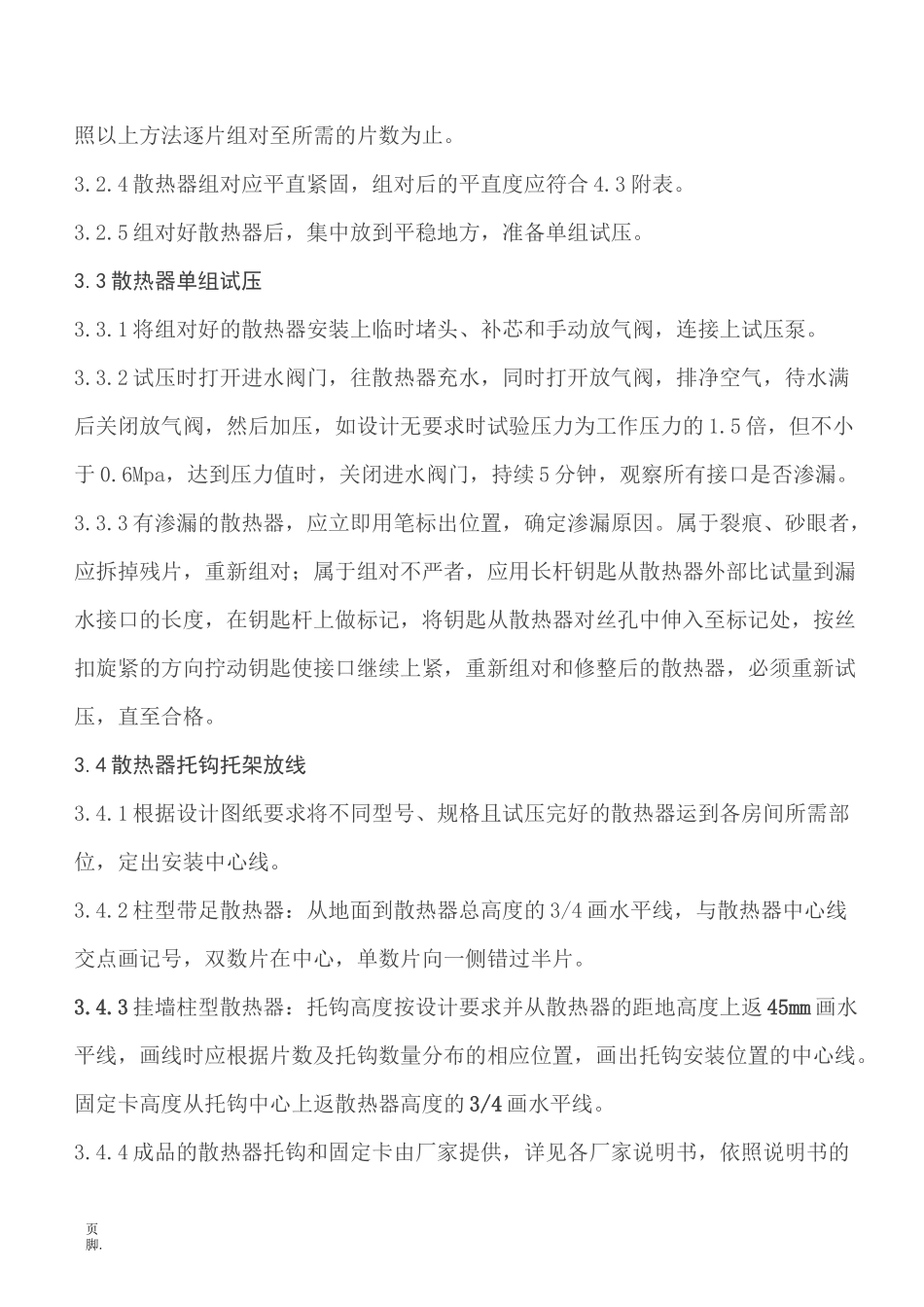 散热器安装工艺标准_第3页