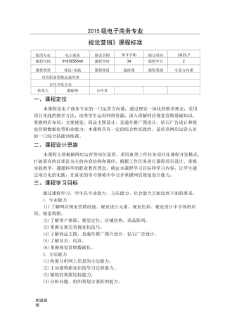 《视觉营销》课程标准