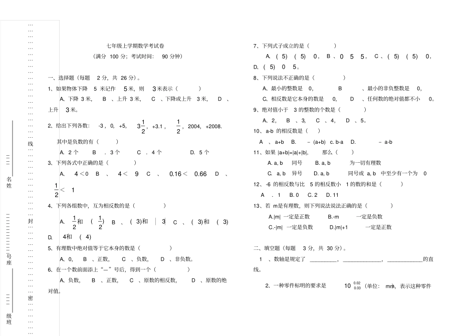 七年级数学有理数加减法测试题_第1页