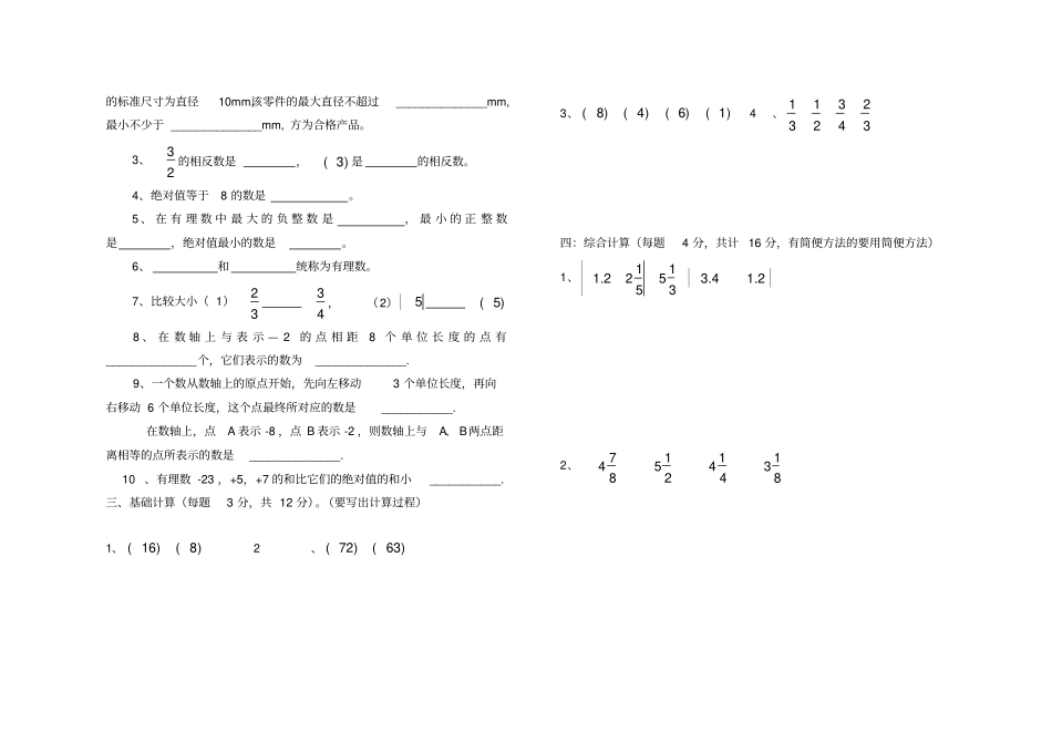七年级数学有理数加减法测试题_第2页
