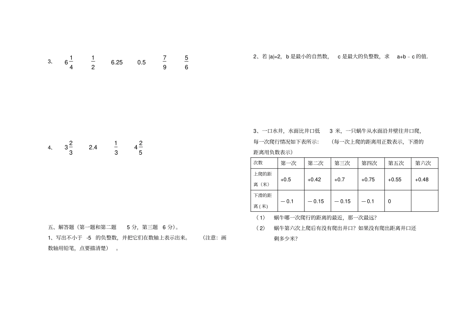 七年级数学有理数加减法测试题_第3页