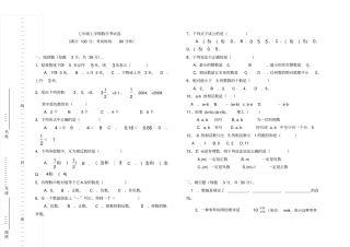 七年级数学有理数加减法测试题