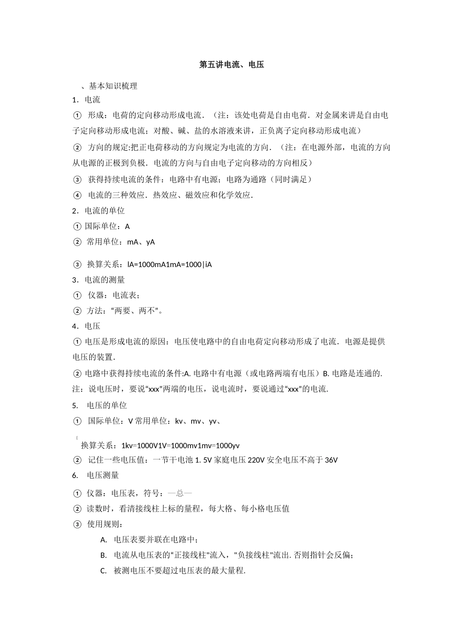 第五讲-电压电流(电流表、电压表测量对象的识别)_第1页