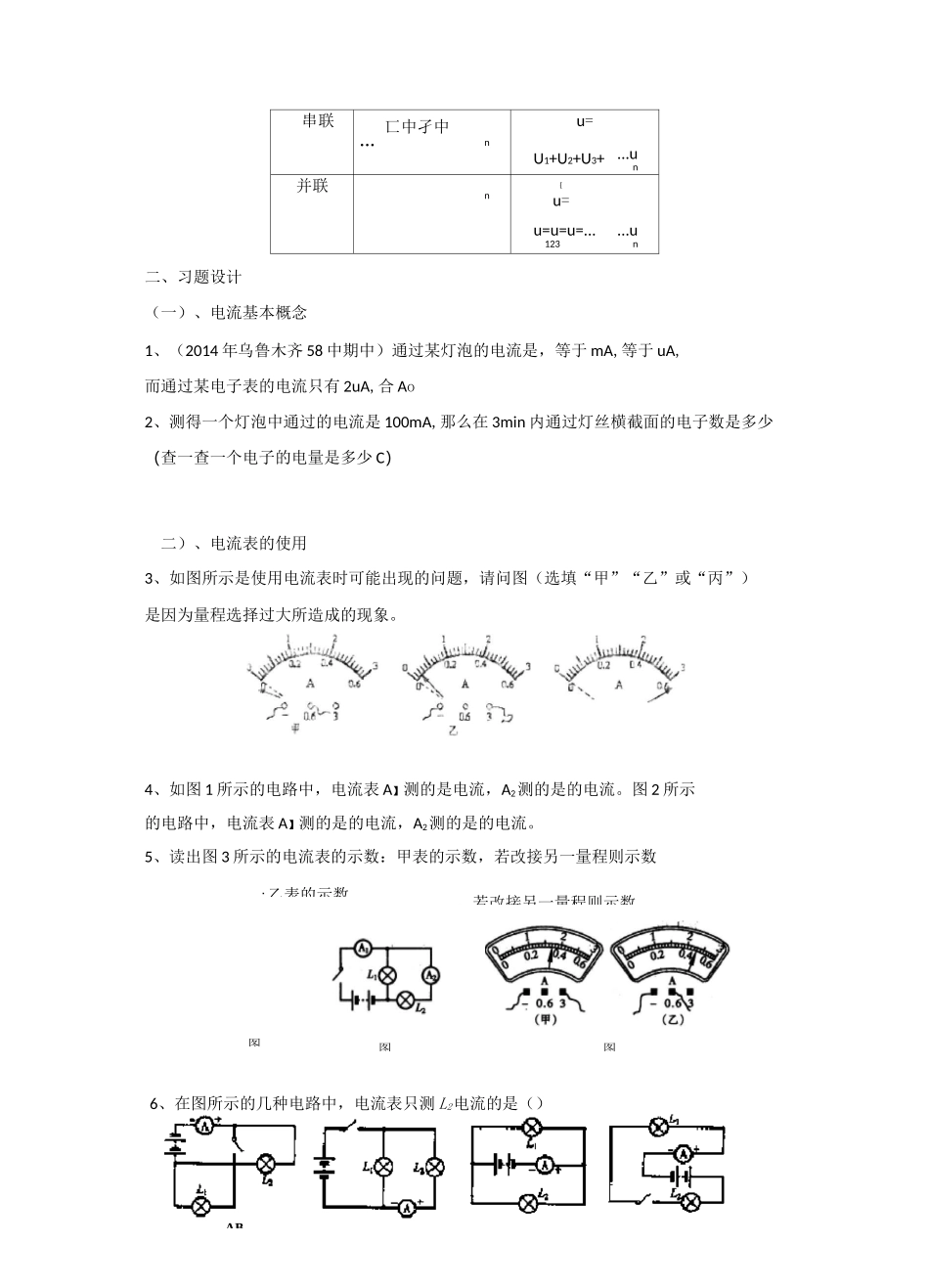 第五讲-电压电流(电流表、电压表测量对象的识别)_第3页