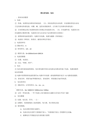 第五讲-电压电流(电流表、电压表测量对象的识别)