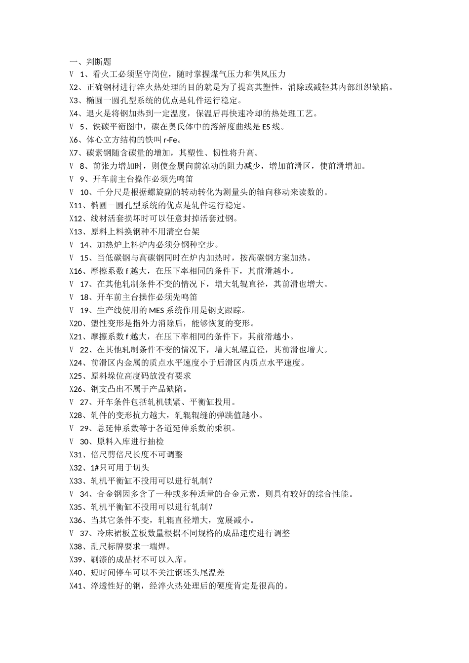 线棒轧钢工试题(网上练兵)_第1页