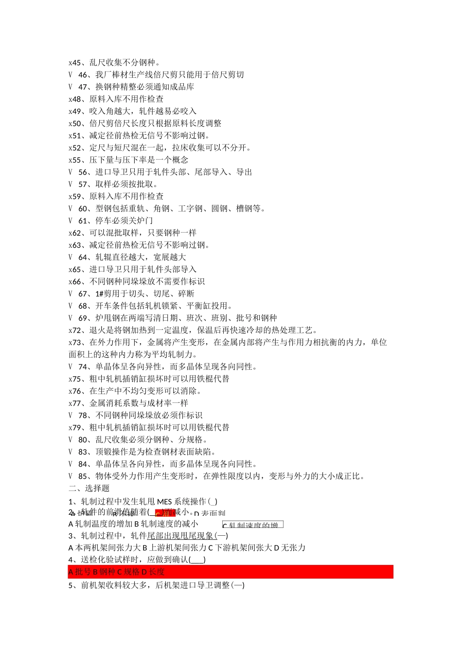 线棒轧钢工试题(网上练兵)_第3页