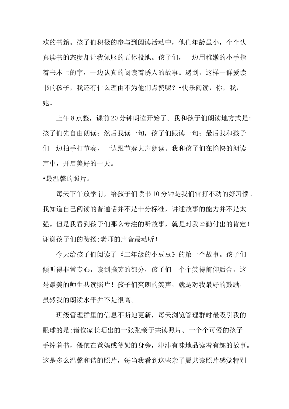 新教育实验叙事_第2页