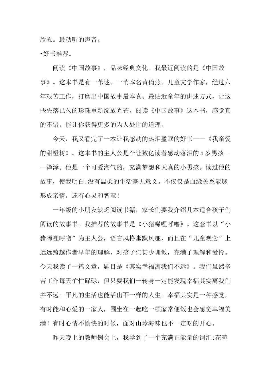 新教育实验叙事_第3页