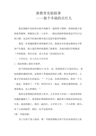 新教育实验叙事