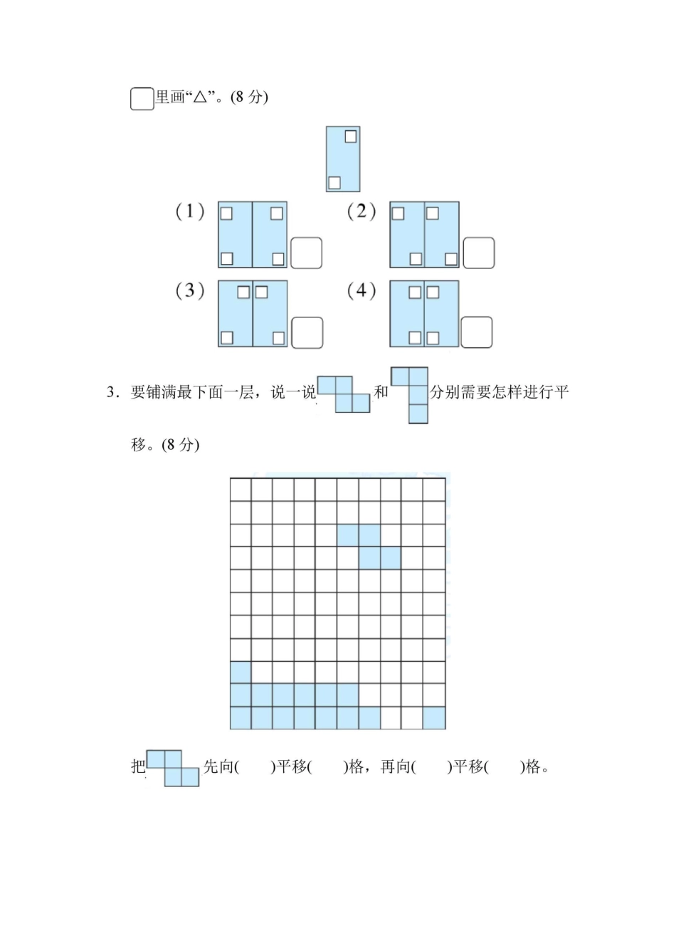 北师大版三年级数学下册第2单元图形的运动专项强化练习(含答案)_第3页