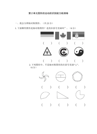 北师大版三年级数学下册第2单元图形的运动专项强化练习(含答案)
