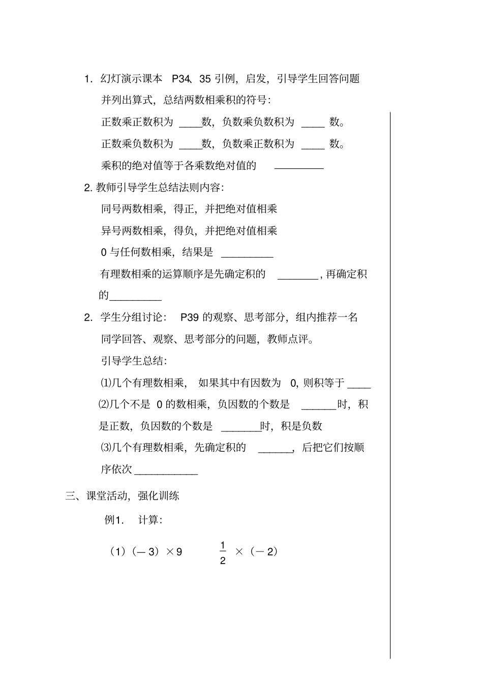 七年级数学有理数的乘除法_第2页