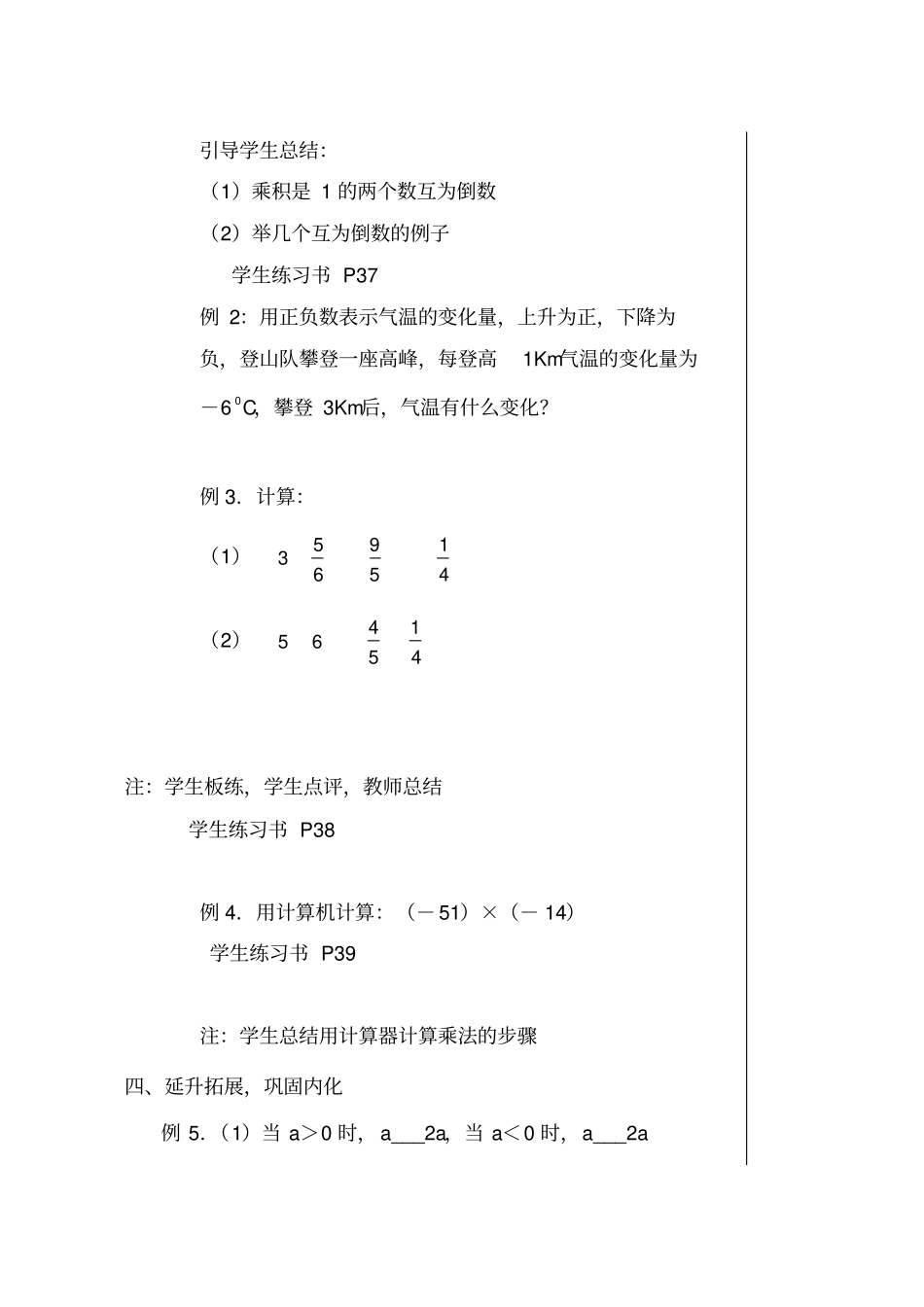 七年级数学有理数的乘除法_第3页