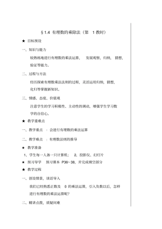 七年级数学有理数的乘除法