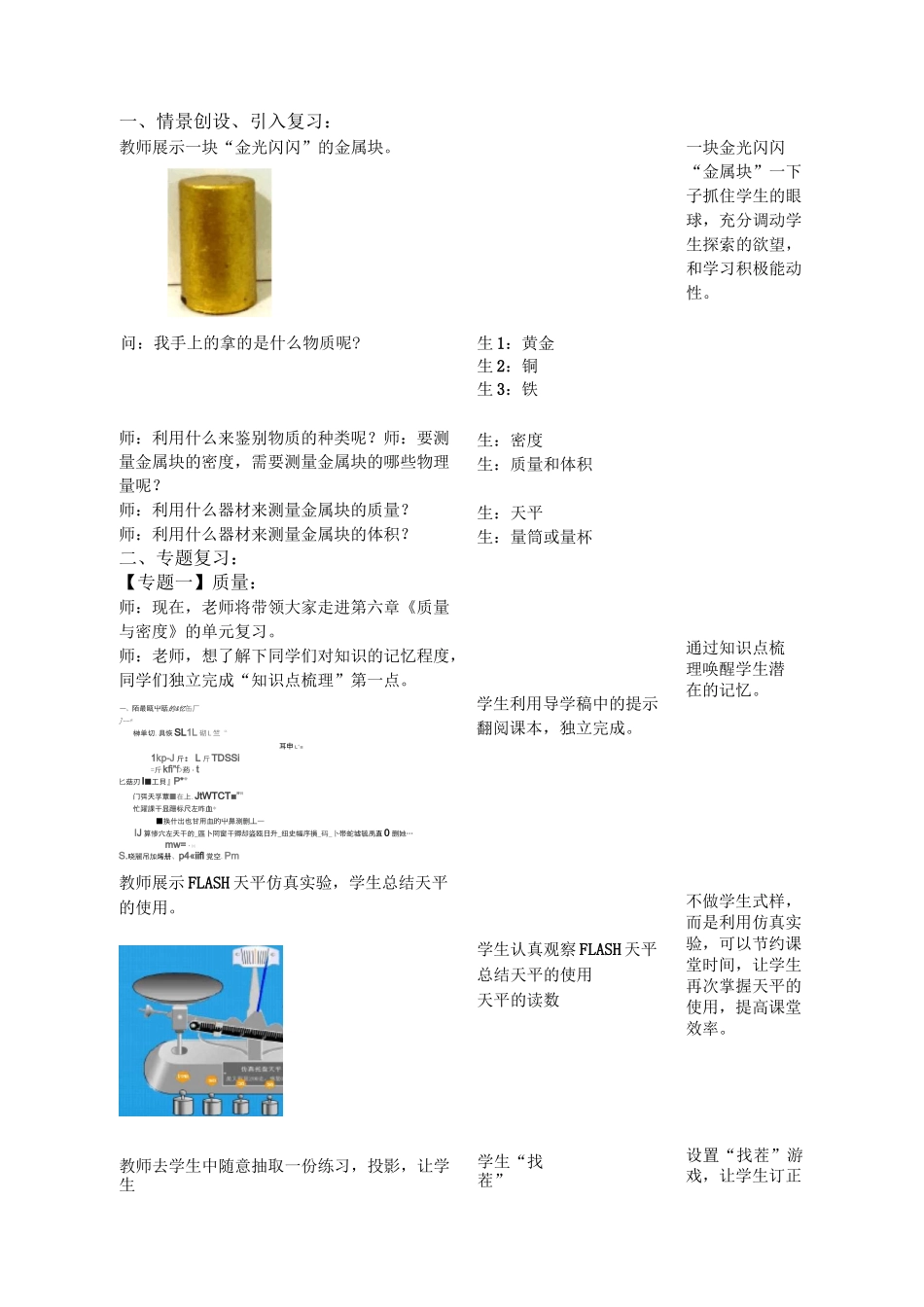 《质量与密度》单元复习 物理优秀教学设计_第2页