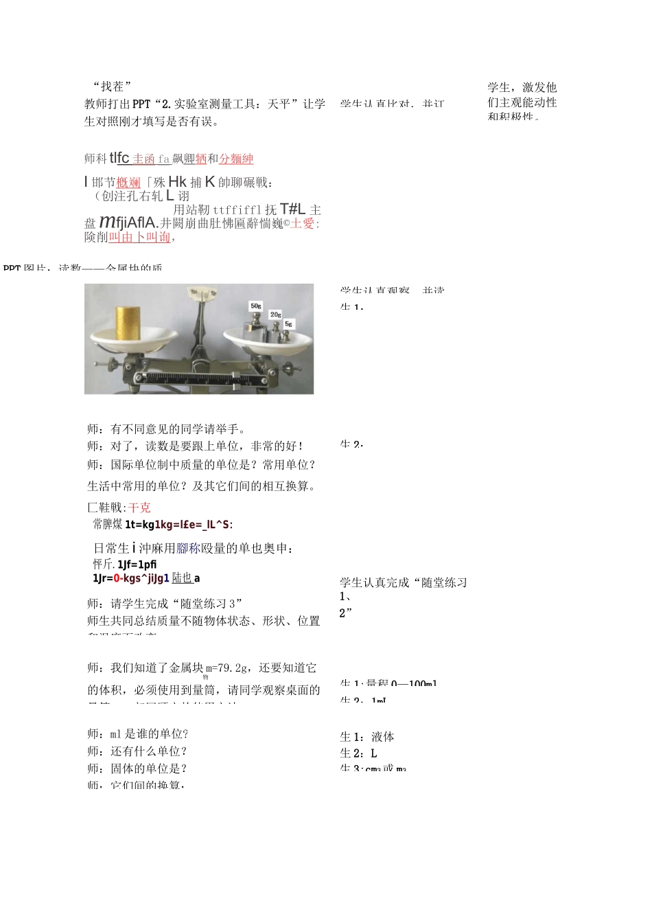 《质量与密度》单元复习 物理优秀教学设计_第3页