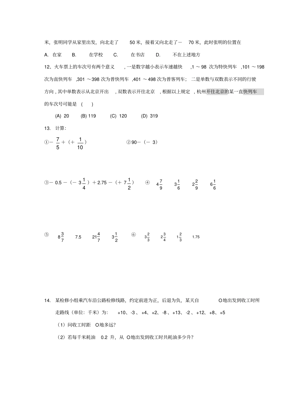 七年级数学有理数的加减法同步测试_第2页
