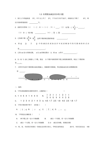 七年级数学有理数的加减法同步测试