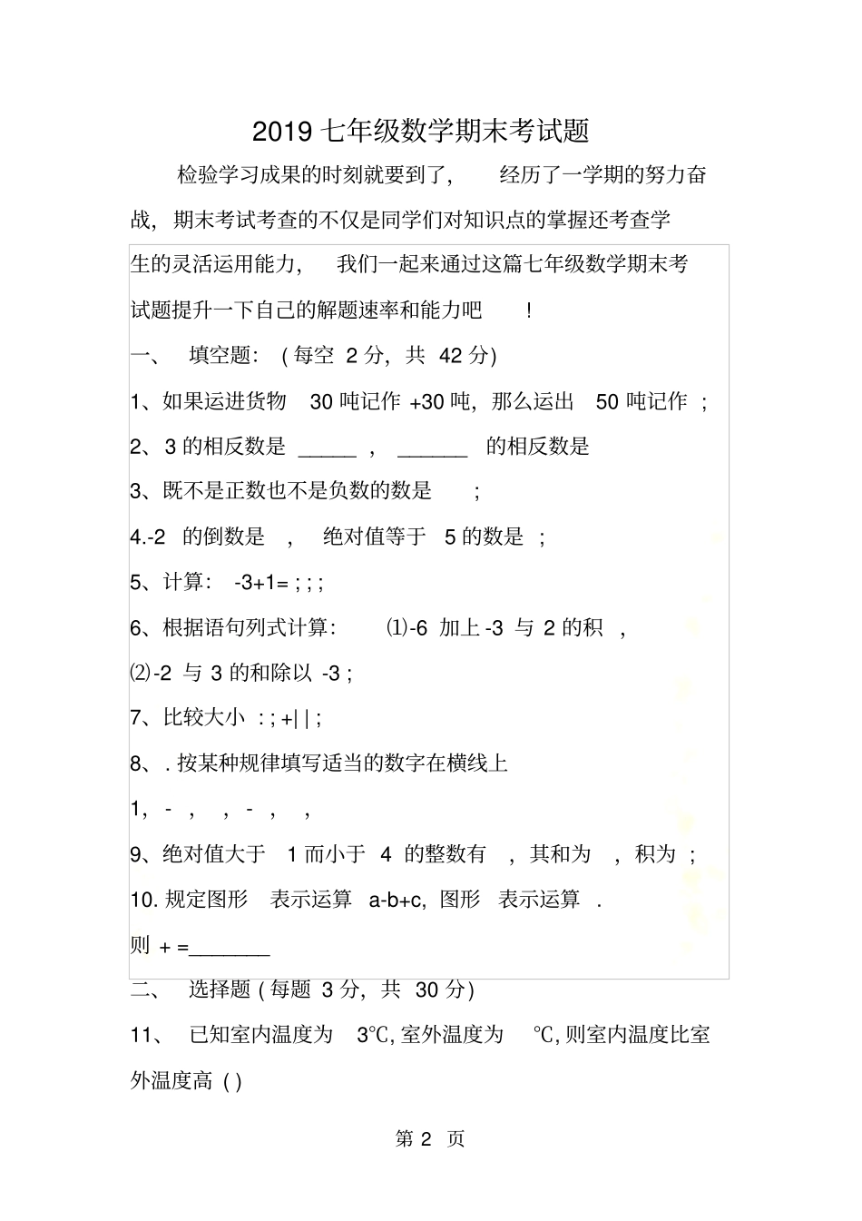 七年级数学期末考试题_第2页