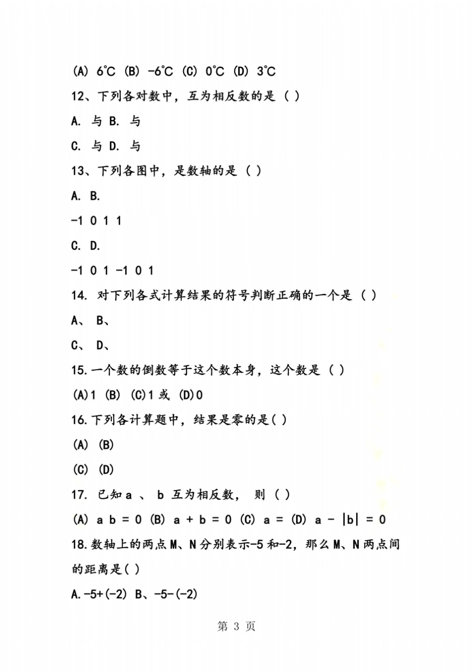 七年级数学期末考试题_第3页