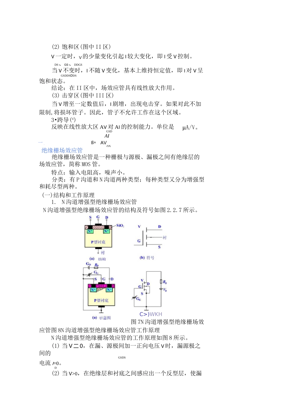 场效应管教案_第3页