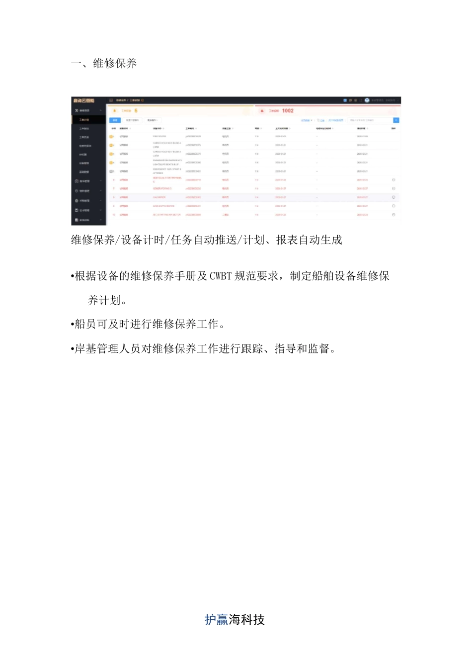 船舶管理系统功能介绍_第2页