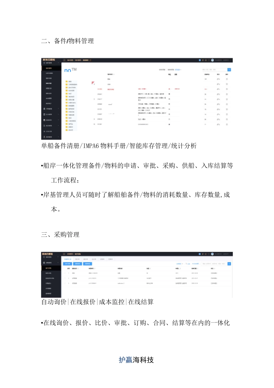 船舶管理系统功能介绍_第3页
