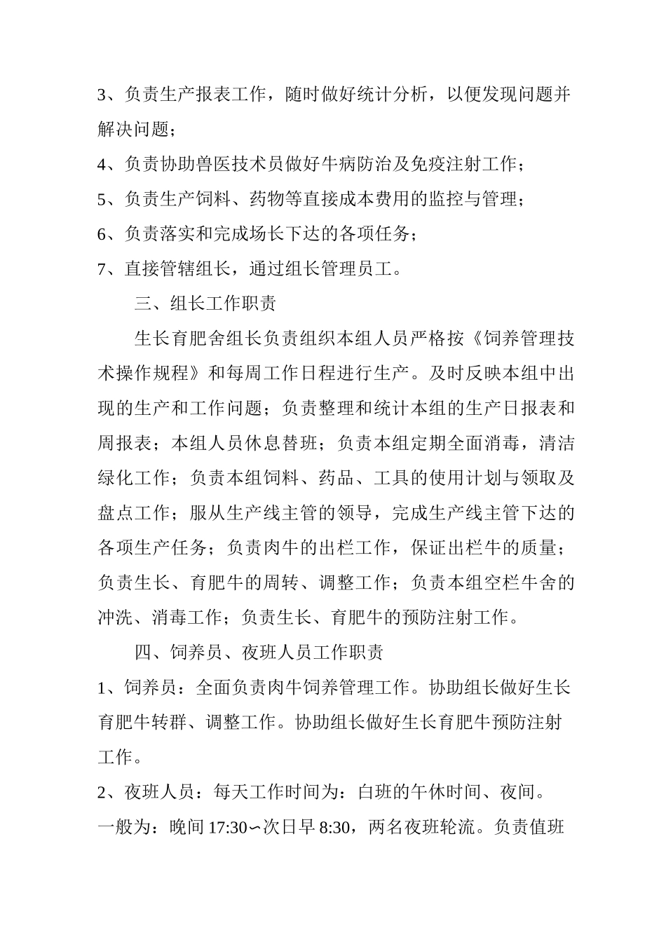 规模化肉牛场管理制度_第3页